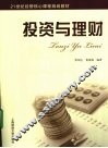 投资与理财