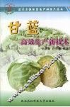 甘蓝高效生产新技术