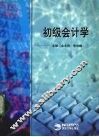 初级会计学