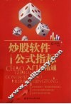 炒股软件公式指标入门与精通