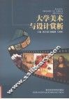大学美术与设计赏析