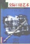 交际口语艺术
