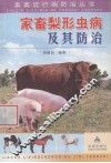 家畜梨形虫病及其防治
