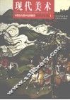 现代美术