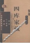 四库家藏  诗品