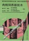 肉鸭饲养新技术