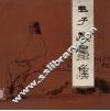 王子武画集