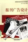 报刊广告设计