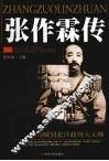 张作霖传