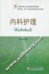 内科护理