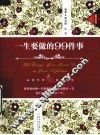 一生要做的99件事