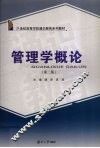 管理学概论