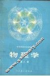 物理学  第2册