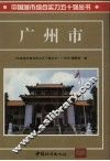 广州市