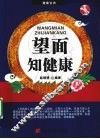 望面知健康