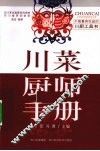 川菜厨师手册