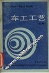 车工工艺  试用