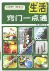 生活窍门一点通