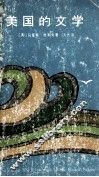 美国的文学