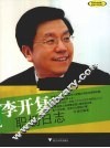 李开复职场日志