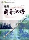 通用商务汉语  2
