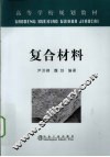 复合材料