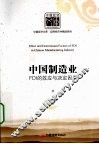 中国制造业FDI的效应与决定因素