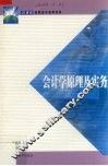 会计学原理及实务