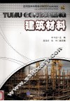 建筑材料