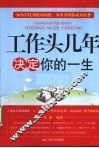 工作头几年决定你的一生