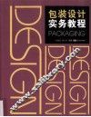 包装设计实务教程