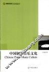 中国钢琴音乐文化