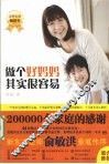 做个好妈妈其实很容易