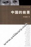 中国的前景