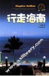 行走海南