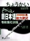 新日本语能力测试考前强化训练  听解  N2