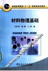 材料物理基础