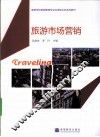 旅游市场营销