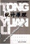 统计原理
