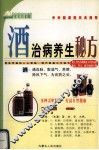 酒治病养生秘方
