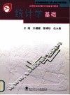 统计学基础