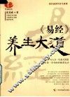 易经养生大道