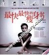 最快最快的瘦身书  18小时瘦瑜伽