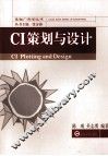 CI策划与设计