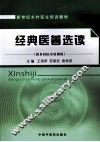 经典医著选读 封面