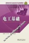 电工基础