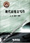 现代应用文写作