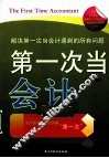 第一次当会计