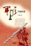 军号声的回荡