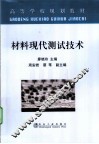 材料现代测试技术